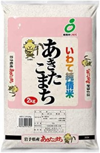  岩手県産あきたこまち2?s令和4年