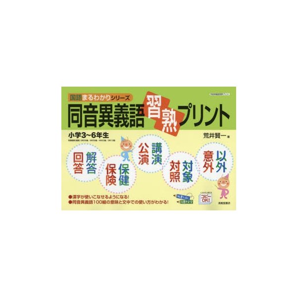 年末のプロモーション大特価 国語まるわかりシリーズ 同音異義語習熟プリント 小学3 6年生 小学生向け参考書 問題集 Chernomorets Odessa Ua