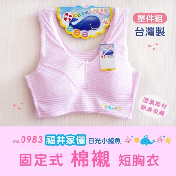 【福星】日光小鯨魚短版寬肩條紋少女成長胸衣 - 入門款 / 台灣製 / 0983 / 單件組