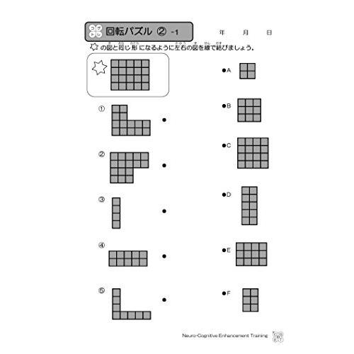 CD付 コグトレ みる・きく・想像するための認知機能強化トレーニング