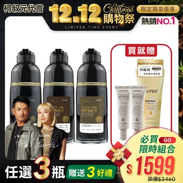 熱銷商品up❗【任選3瓶】何首烏染髮膏Plus+ 400ml【搭配】New微膠囊髮膜300ml x1瓶+何首烏頭皮隔離霜30ml x2瓶 (※贈品售完更換同價值品)
