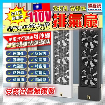 隔日達🔥免費試用+保固五年🔥免打孔排氣扇 可伸縮 免安裝換氣扇 靜音排風機 窗式排風扇 排氣機 換氣機 抽風扇