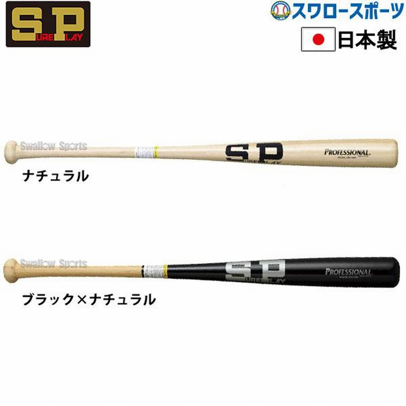 シュアプレイ新品未使用硬式木製バット 芳ばしく 830g 売買された 