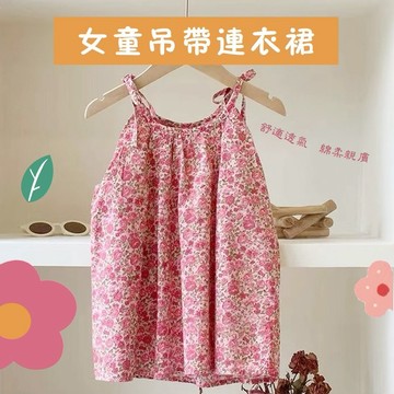 Mini baby🌷現貨🌷女童裙子 女童連身裙 洋裝 中小童 夏季 薄款 棉布 碎花 吊帶連身裙