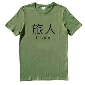 Kanji-Traveler男女短袖T恤 軍綠色 旅人 中文 旅行 流浪 旅遊 簡單 年輕 生活 文青 文字 設計 漢字 hipster
