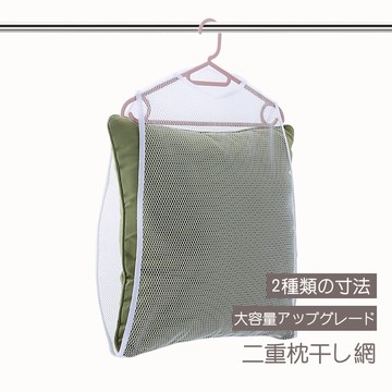 透氣網格 曬衣網【生活宣言-台灣現貨附發票】晾衣網 曬枕頭 晾衣架 曬娃娃 透氣網 枕頭曬網 晾曬袋 洗曬網 曬枕架透氣