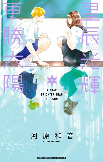 【電子書】星辰光輝更勝太陽 (4)