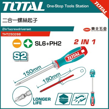 附發票 東北五金 TOTAL  NEW 二合一螺絲起子組 (THT250266) 十字一字可替換螺絲起子組套