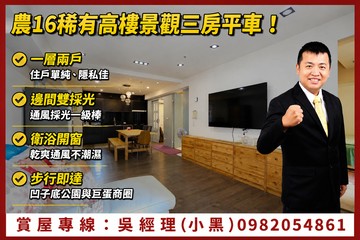 農16稀有高樓景觀三房平車！邊間雙採光、衛浴開窗｜高雄市鼓山區龍文街