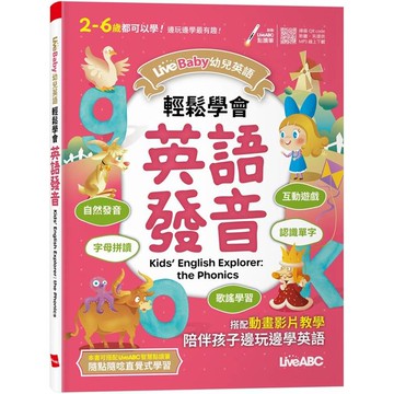 LiveBaby幼兒英語 輕鬆學會英語發音