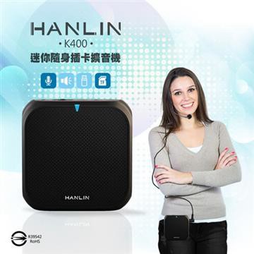 HANLIN 【南紡購物中心】 -K400 迷你隨身插卡擴音機