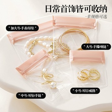 🌸台灣現貨  飾品袋 夾鏈袋 自封袋 收納袋 珠寶袋 手鏈袋 項鏈袋 密封袋 首飾收納袋 戒指收納 戒指 手鏈 包裝袋