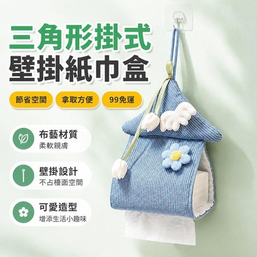 🌟熱銷🔔紙巾盒創意小房子抽紙盒可愛紙抽盒壁掛式車載餐巾紙收納盒紙巾袋