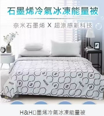 【南良H&H】石墨烯凍感沁涼能量被