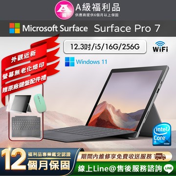 【福利品】Microsoft Surface Pro 7 平板電腦