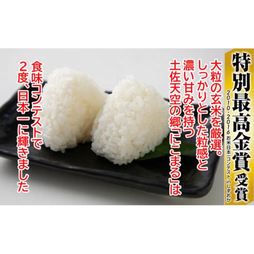 ふるさと納税 高知県 本山町 ★令和5年産★農林水産省の「つなぐ棚田遺産」に選ばれた棚田で育てられた 棚田米 土佐天空の郷 5kg食べくらべセット定期便 毎月…