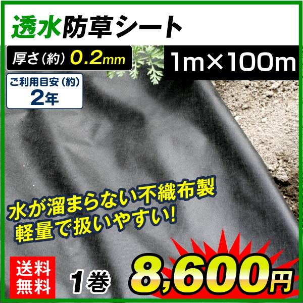 防草シート 1m×100m  透水防草シート 1巻 厚さ0.2mm 草よけシート 除草シート 雑草防止 丈夫 カット可能 耐用年数 約2年 国華園