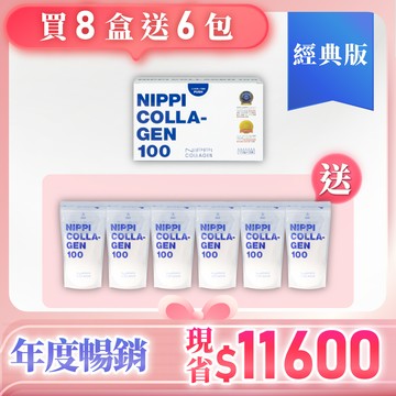 買8送6【NIPPI】100% 純膠原蛋白胜肽（附5g湯匙）1盒3包入