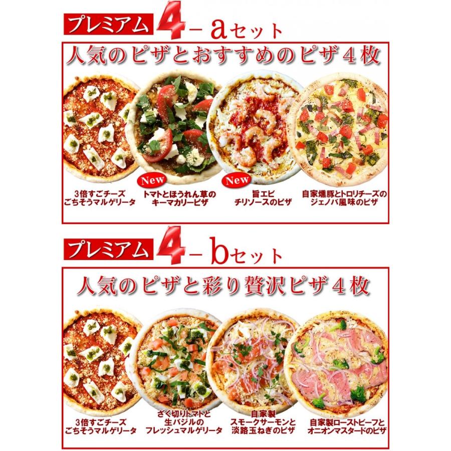 ピザ プレミアム4　ピザ生地が美味しいと好評の冷凍ピザセット 人気のピザをお得なセットに 送料無料 トースターで簡単調理 ご自宅で本格イタリアン