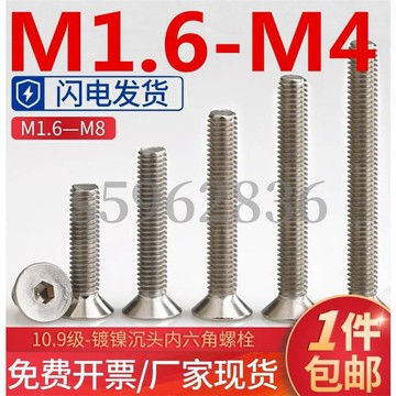 台灣發貨✅（M1.6-M4）沉頭內六角螺絲釘10.9級鍍鎳平頭內六角螺栓白色/銀色M1.6M2M2.5M3M4