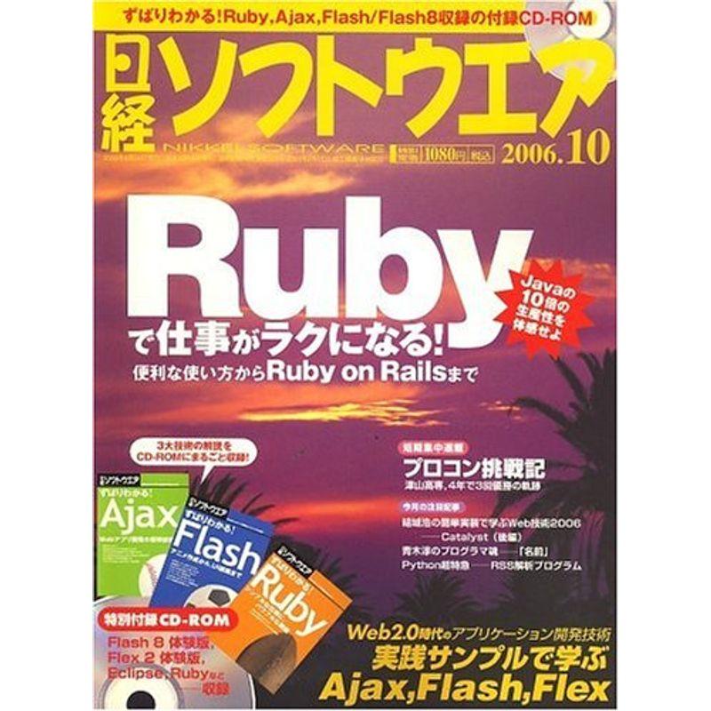 日経ソフトウエア 2006年 10月号 雑誌