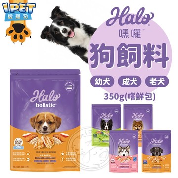 【愛寵物】Halo嘿囉 狗飼料 350g嚐鮮包 寵物飼料 狗狗飼料 幼犬 小型成犬 成犬 熟齡犬 寵物無穀乾糧 狗乾糧