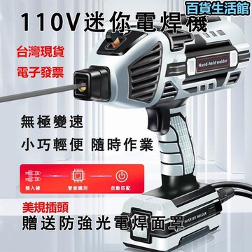 電焊機 贈送焊條 110V焊機 電焊機家用迷妳焊機兩相電全銅自動焊機 美規適用