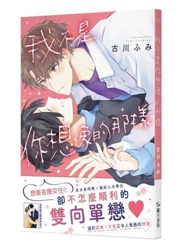 我不是你想像的那樣【首刷附錄版】【二手書_近全新】TAAZE讀冊生活