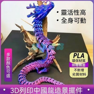 ✅店家嚴選 ⑦天鑒賞✅爆款3d打印龍仿真龍手辦龍蛋玩具龍禮物中國龍模型玩偶