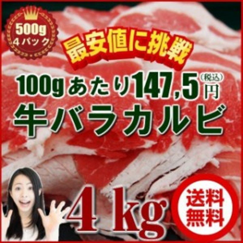 肉 盛り 業務用 訳あり 牛肉 4kg 焼肉 カルビ 冷凍 バーベキュー BBQ 牛バラ 500g×8袋 通販 LINEポイント最大10.0%GET  | LINEショッピング