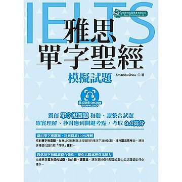 雅思單字聖經-模擬試題