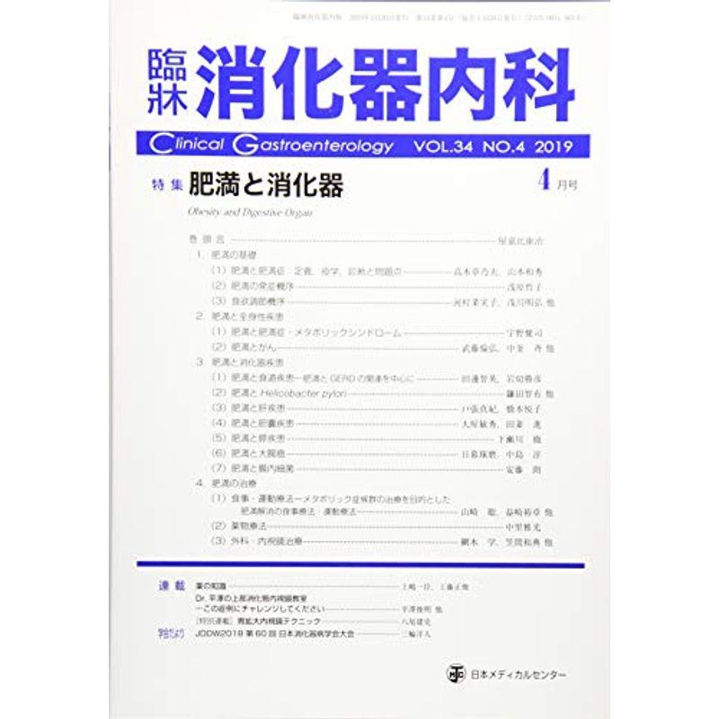 臨床消化器内科 2019年 04 月号 雑誌