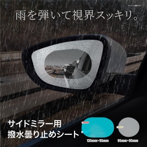 サイドミラードアミラー曇り止め撥水シート雨除け防霧水滴防止フィルム簡単貼るだけ防眩 通販 Lineポイント最大1 0 Get Lineショッピング