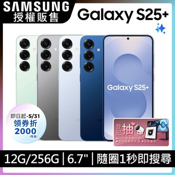 Samsung Galaxy S25+ (12G/256G)