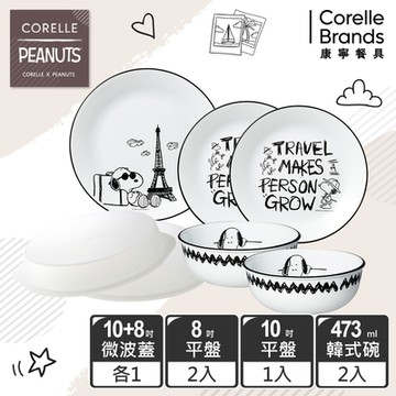 【美國康寧】CORELLE SNOOPY 復刻黑白7件式餐具組-G03