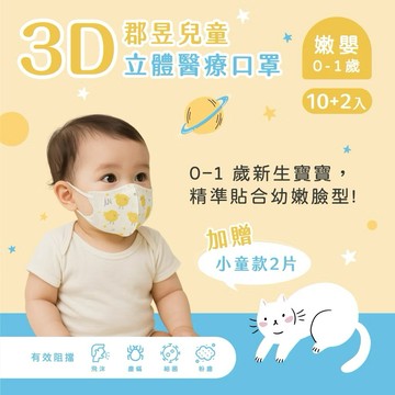 新品現貨 郡昱小嫩嬰系列  超級幼幼款 嫩嬰醫療口罩 醫療口罩