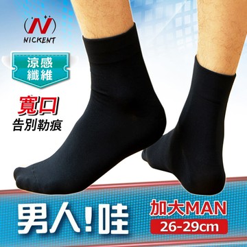尼克涼感加大寬口1/2襪-多款任選