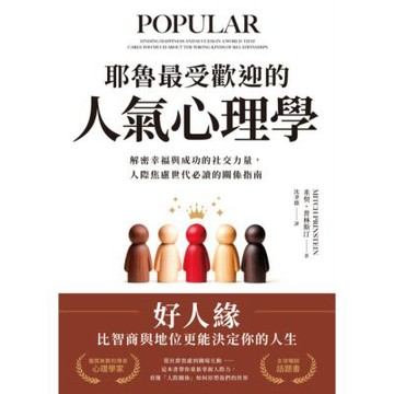 耶魯最受歡迎的人氣心理學_Readmoo 讀墨電子書