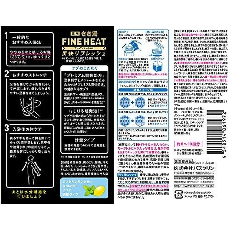 価格 交渉 送料無料 きき湯 ファインヒート 爽快リフレッシュ つめかえ ４袋