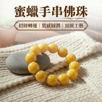 仿飄花 雞油黃 蜜蠟手串佛珠 文玩手珠 白花蜜 圓珠手鏈 手鏈小飾品 念珠佛珠 台灣出貨 附發票