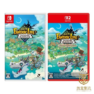 【就是要玩】現貨 NS2 Switch 2 奇幻生活 i 轉圈圈的龍和偷取時間的少女 中文版 咕嚕咕嚕龍 NS 奇幻生活