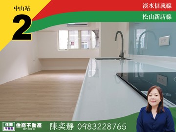 中信永欣⭐獨家⭐中山捷運低總價好入手新裝潢美室｜台北市中山區中山北路一段