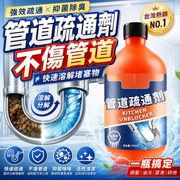 管道疏通劑 強力溶解堵塞疏通 不傷馬桶水管 通下水道神器 廚房廁所地漏通用 強效疏通清潔油污 溶解除臭下水管道堵塞疏通劑