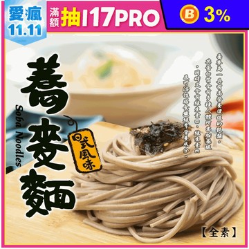 【新宏】老字號日式口味蕎麥麵 手工古法 無防腐劑 香Q有勁 (500g/包)