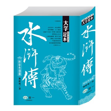 水滸傳