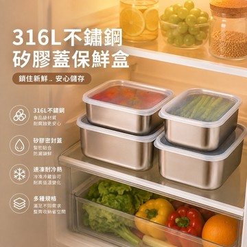 【316L不鏽鋼】矽膠蓋保鮮盒 不鏽鋼便當盒 食物保鮮盒 密封收納盒 冰箱保鮮盒 600ml 1200ml 1800ml