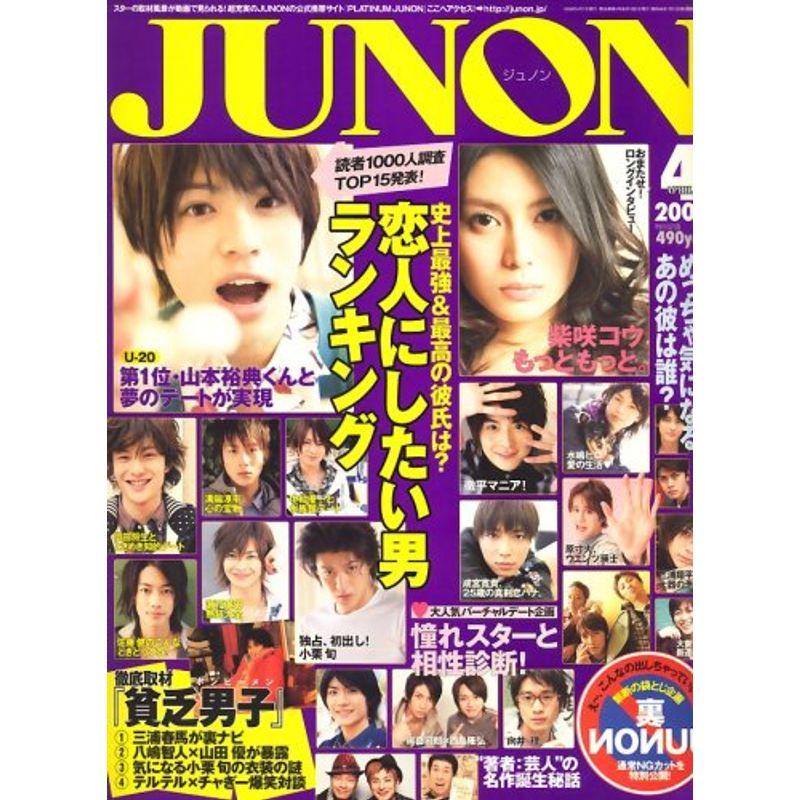 JUNON (ジュノン) 2008年 04月号 雑誌