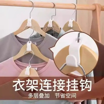 隔日到貨❣️可疊加衣架掛勾 衣架連接掛勾 衣架連接鉤 衣櫃收納神器 衣架收納 衣架連接掛勾 連接扣 節省空間  疊加衣架