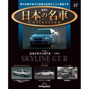 デアゴスティーニ 日本の名車コレクション　第27号