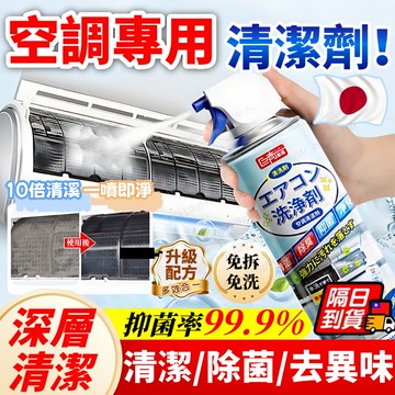 冷氣清潔劑 500ml 冷氣清洗劑 空調清潔劑 冷氣 清潔劑萬用 冷氣清洗 冷氣清潔 洗冷氣 冷氣除臭 清潔劑 冷氣清洗